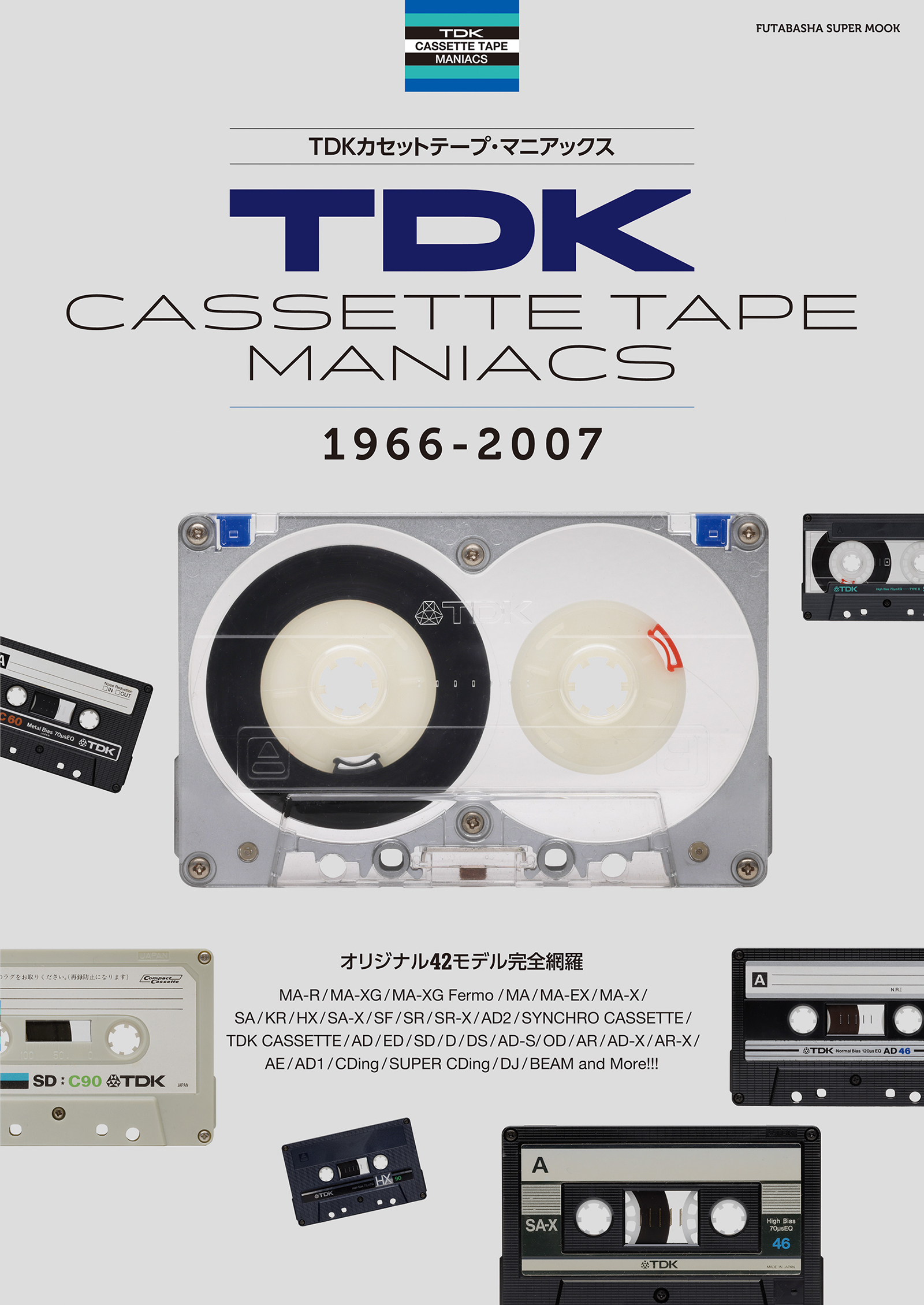 TDKカセットテープ・マニアックス - 双葉社 - ビジネス・実用書・無料試し読みなら、電子書籍・コミックストア ブックライブ