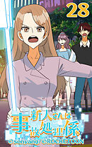 新人さんは事故処理係 第28話