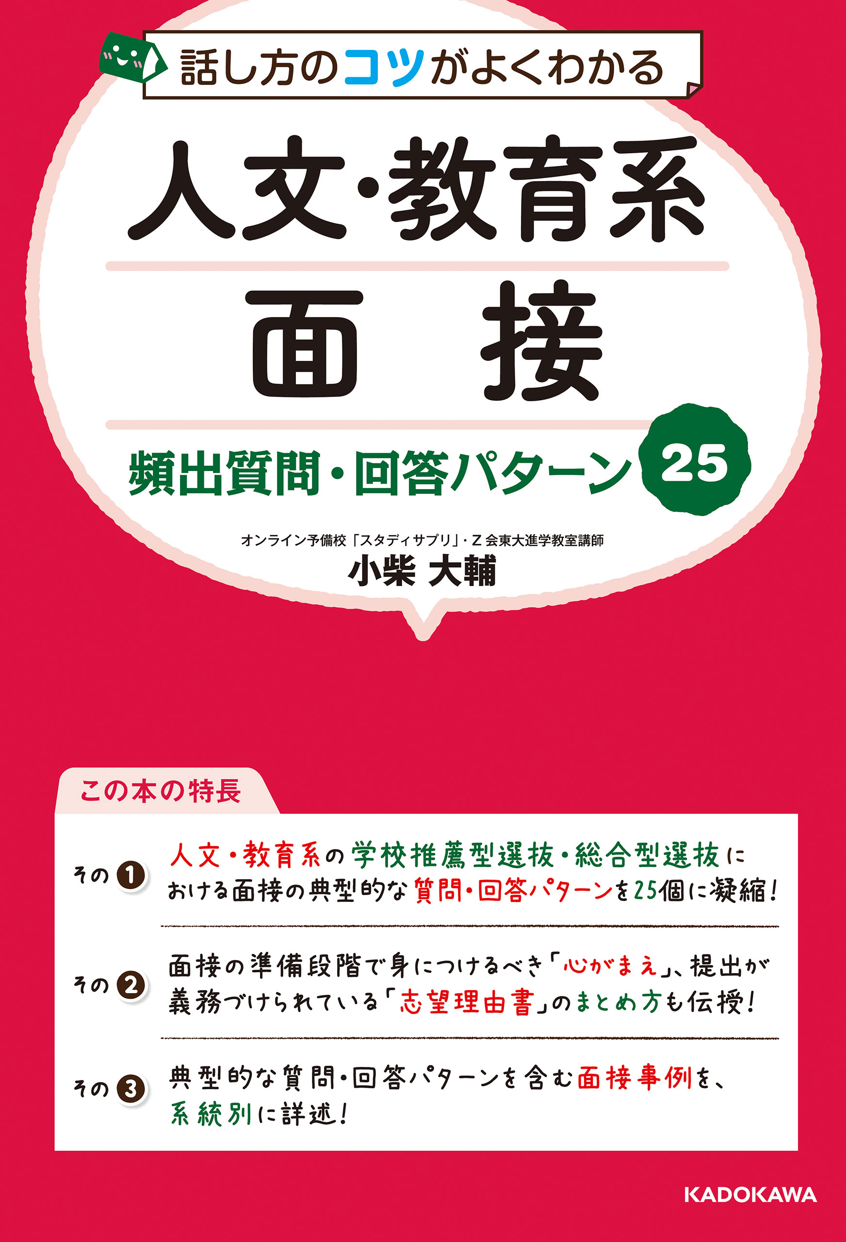 書き方のコツがよくわかる 人文・教育系小論文 頻出テーマ20 - 語学