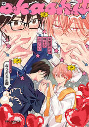 完璧彼氏は様子がおかしい