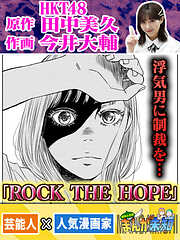 ROCK THE HOPE