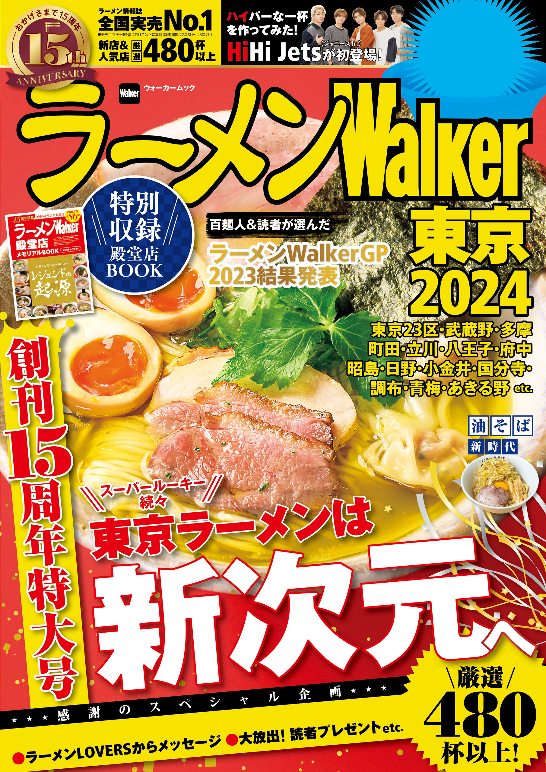 ラーメンWalker東京2024 - ラーメンWalker編集部 - ビジネス・実用 ...
