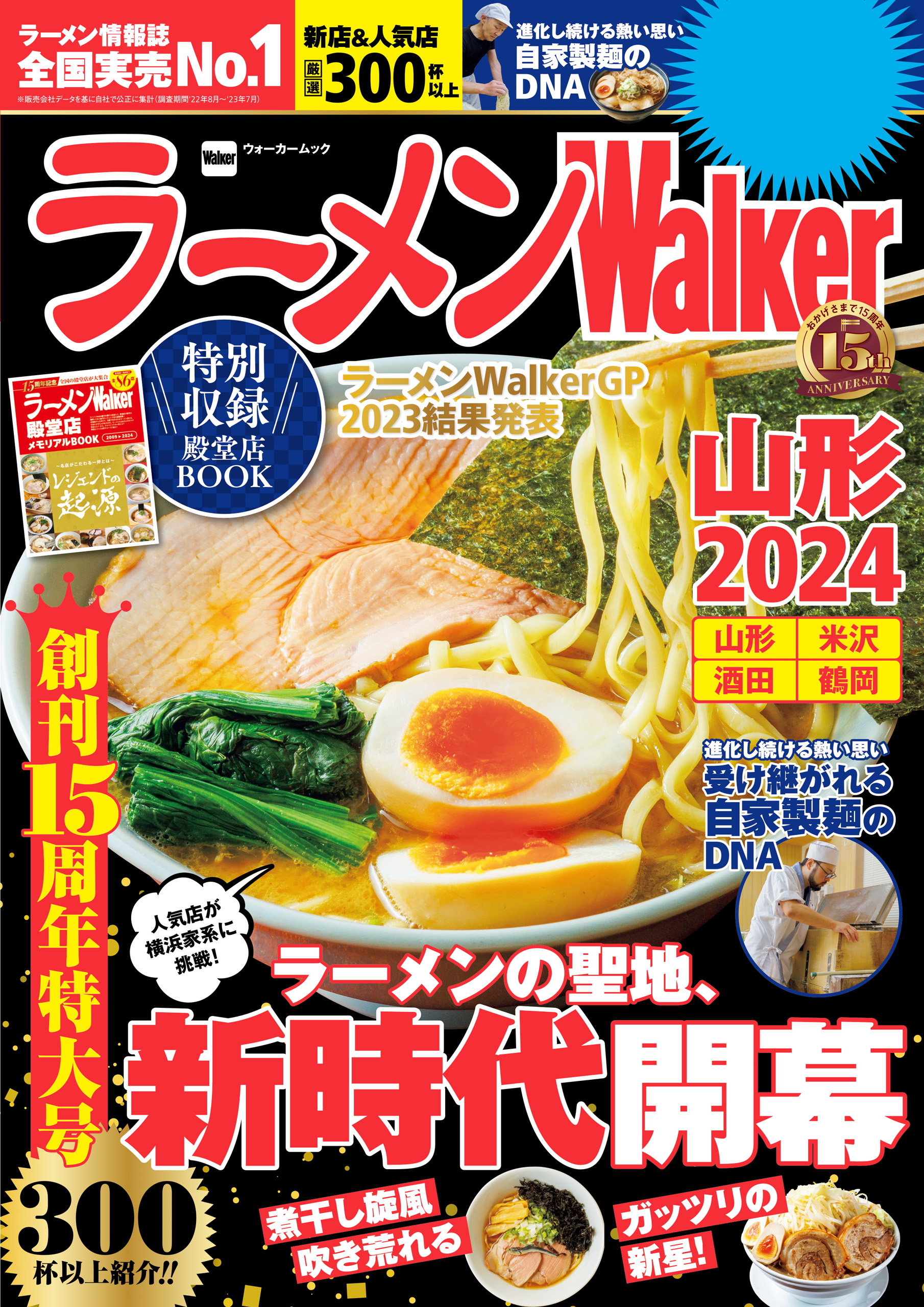 春夏秋冬ぴあ ラーメンWalker武蔵野・多摩 - その他