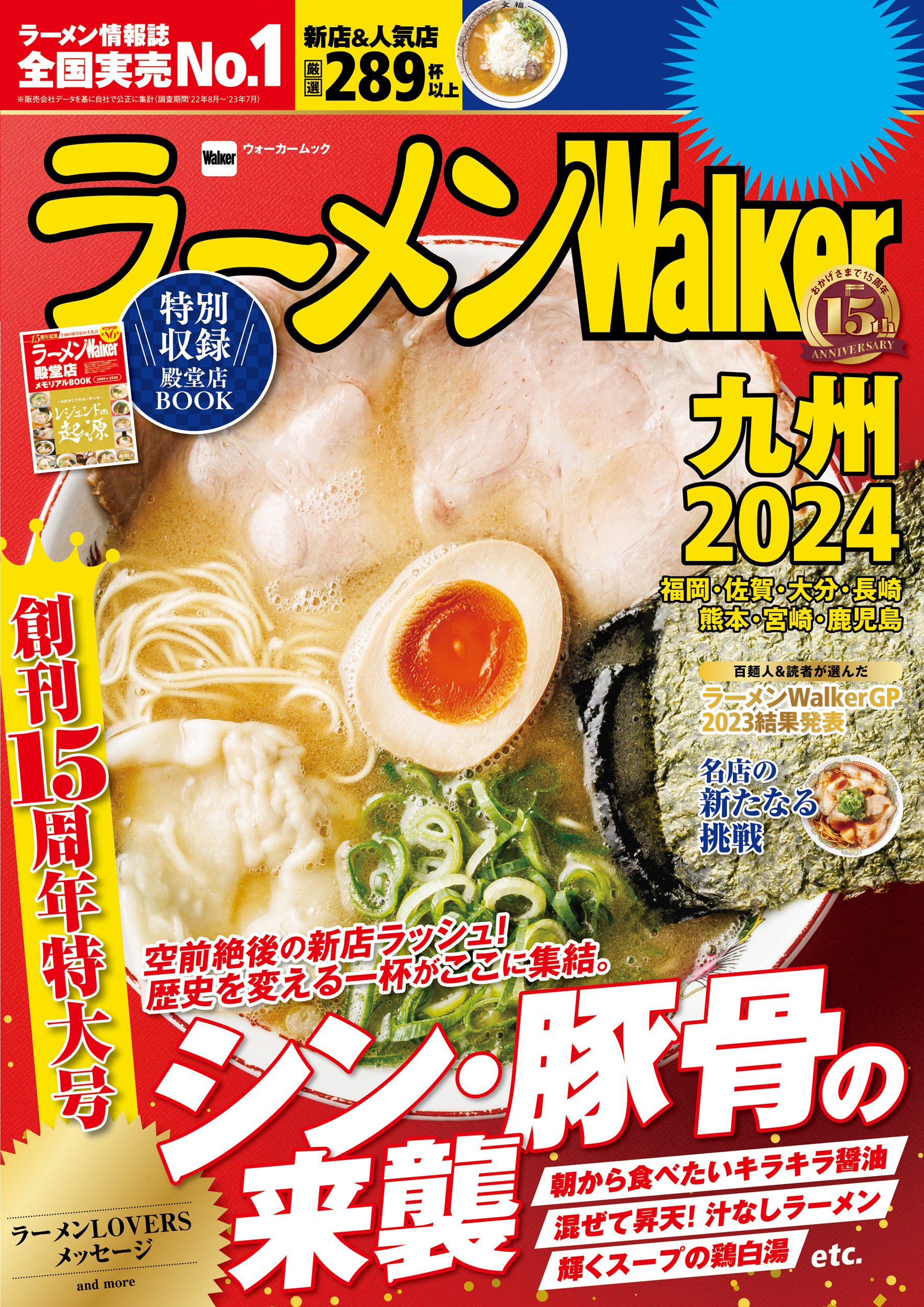 ラーメンWalker九州2024 - ラーメンWalker編集部 - ビジネス・実用 ...