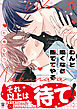 わんと鳴くなら撫でてやる【電子限定かきおろし付】