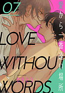 愛から一番遠い場所　第七話