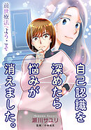前世療法へようこそ８ 自己認識を深めたら悩みが消えました。