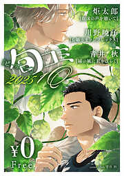 【無料】ビーボーイ旬コミ 2025 1Q