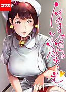 ほすぴたるふぁーむ 【コマカ】 ほすぴたるふぁーむ 　その6