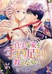 真実の愛を手とり足とり教えなさい【タテヨミ】  #01