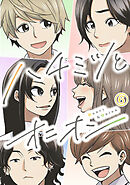 ハチミツとオニオン【タテヨミ】 6話 唯斗の秘密(6)