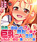 【18禁CG集版】田舎で出会った巨乳で無知な二人の生徒にムラムラして処女を頂いてしまった件