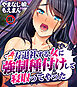【18禁CG集版】寿退社する女に強制種付けして寝取ってやった