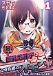 【18禁】巨乳地味子は2年B組のオモチャ～ビッチと勘違いされた処女JKの悪夢～1