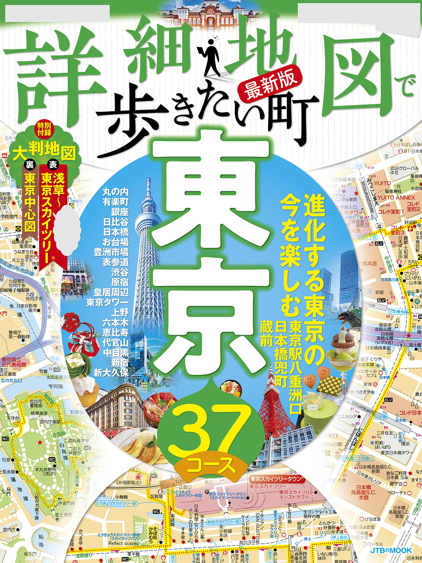 東京「スリバチ」地形散歩 凹凸を楽しむ／皆川典久