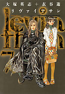 リヴァイアサン（７）