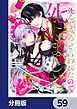 「死んでみろ」と言われたので死にました。【分冊版】　59