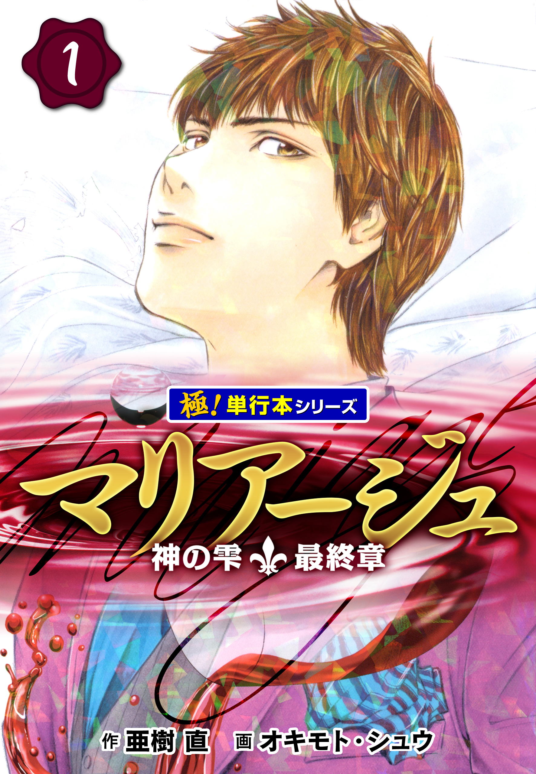 専用です。神の雫 / マリアージュ神の雫最終章 - 全巻セット