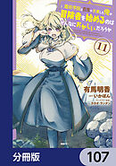 魔術学院を首席で卒業した俺が冒険者を始めるのはそんなにおかしいだろうか【分冊版】　107