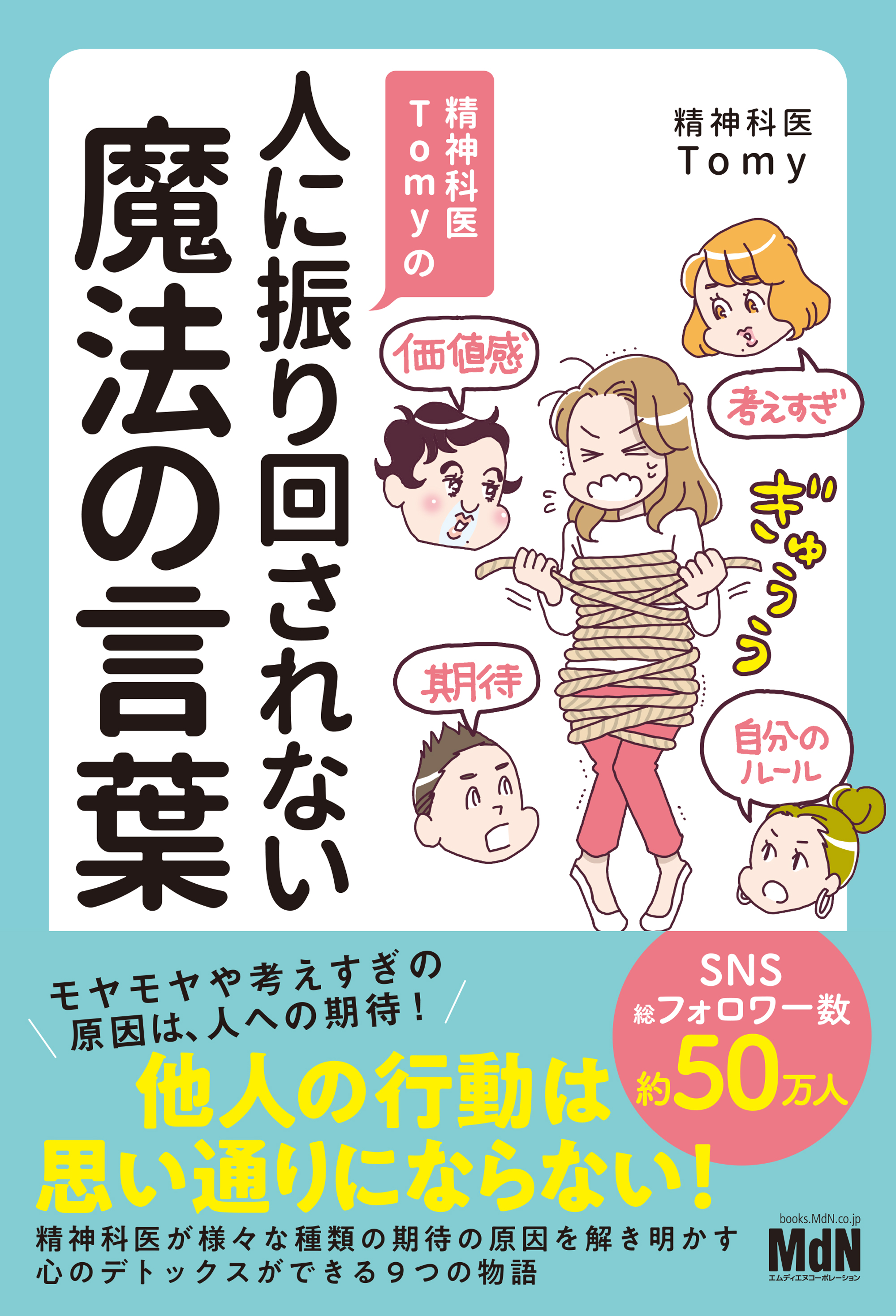 モヤモヤそうだんクリニック - 文学・小説