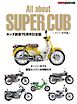 Motor Magazine Mook All about SUPER CUB　スーパーカブ大全　ホンダ創業75周年記念版