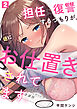 担任に復讐するつもりが、逆にお仕置きされてます。(2)