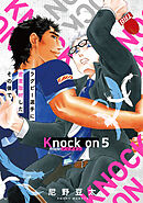 Knock on～ラグビー選手に密着取材したその後で～(5)