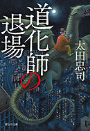 道化師の退場