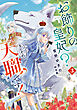 お飾りの皇妃？　なにそれ天職です！ 3巻