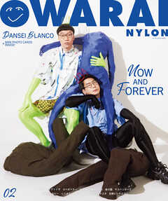 OWARAI NYLON 02（最新号） - NYLON JAPAN編集部 - 雑誌・無料試し読みなら、電子書籍・コミックストア ブックライブ