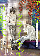 アイネクライネをうたって10