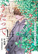 アイネクライネをうたって14