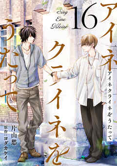 アイネクライネをうたって