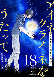 アイネクライネをうたって