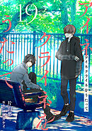 アイネクライネをうたって19