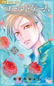 コールドゲーム【マイクロ】