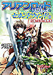 アリアンロッド・リプレイ・セカンドウィンド（２）　仔猫と王女と冒険者