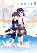 波のしじまのホリゾント 5