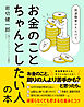 発達障害かもだけど、お金のことちゃんとしたい人の本