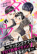 ダウト～マッチングアプリは、プロフ詐欺イケメン多めです～（２）