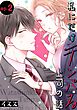 私にだけテンパる上司の話【分冊版】 2