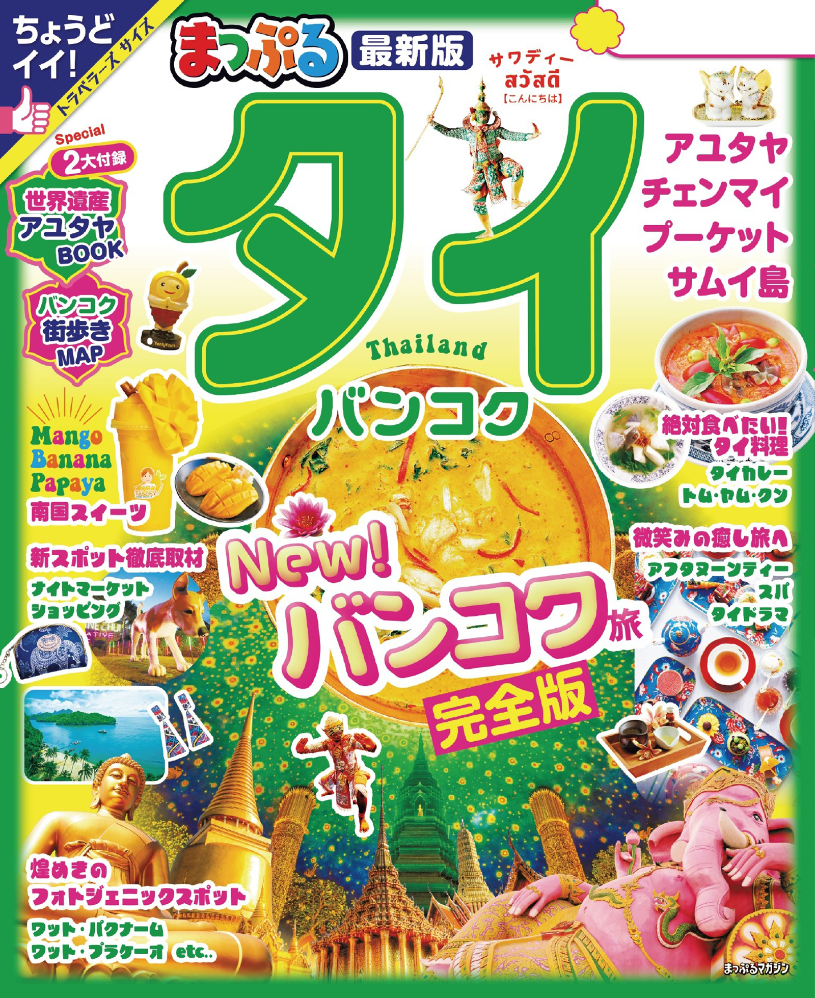 るるぶ静岡 清水 浜名湖 富士山麓 伊豆 '24／旅行 - 雑誌