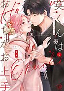 英くんはおくちがお上手【単行本版】4【特典ペーパー付き】