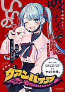 ヴァンパイア　【連載版】: 19