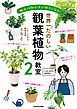 知れば知るほど好きになる！　世界一たのしい観葉植物教室２