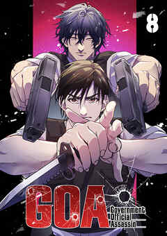 GOA Government Official Assassin【フルカラー】【タテヨミ】