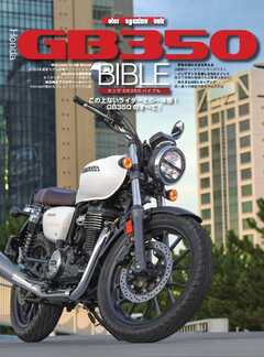Motor Magazine Mook Honda GB350 BIBLE