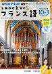 ＮＨＫテレビ しあわせ気分のフランス語  2025年10月～2026年3月