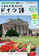 ＮＨＫテレビ しあわせ気分のドイツ語  2025年10月～2026年3月