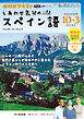 ＮＨＫテレビ しあわせ気分のスペイン語  2025年10月～2026年3月